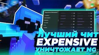 НОВЫЙ КРЯК EXPENSIVE B2 ЗАПЕНИЛ NEXUS GRIEF ️‍ РАЗВИТИЕ ПОСЛЕ ВАЙПА  СЛИВ НОВОГО ФЛАЯ С EXPENSIVE