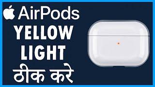 airpods pro yellow light kaise kare | airpods pro yellow light problem kaise thik kare