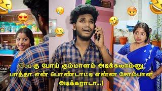 Husband  Vs Wife  | Funnyvideo | Goutham | #trendingtheeviravadhi