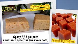 Что можно сделать вкусного из замороженных ягод, Повидла или Фруктового пюре⁉️ ПП рецепты