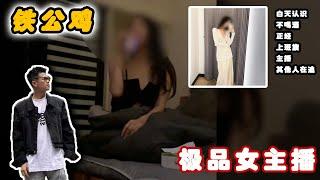 TD极品女主播！丨兩性丨戀愛丨浪迹情感