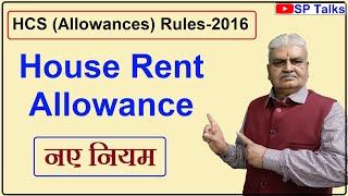 Episode-102 ll House Rent Allowance ll नए नियम ll SP Talks