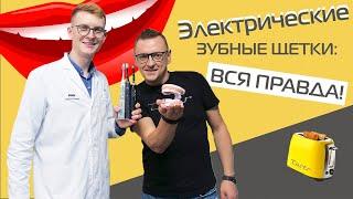 Электрические зубные щётки: выбор, использование, ошибки