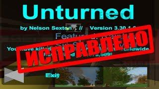 Unturned - как исправить разрешение экрана | Wrong Display Issue Fixed