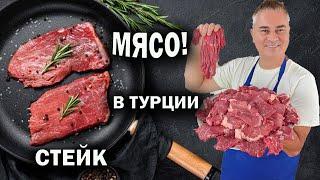 КАК В МАГАЗИНЕ ДЕЛАЮТ МЯСО ТЯЖЕЛЕЕ? РАЗДЕЛЫВАЮ МЯСО ДОМА И ГОТОВЛЮ СТЕЙКИ #рецепт