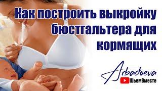 Modeling bra for nursing
