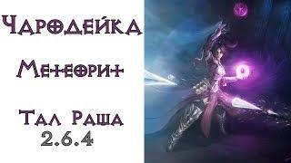 Diablo 3: Чародейка Метеорит в сете Стихии Тал Раши  2.6.4