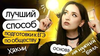 ️КАК ГОТОВИТЬСЯ К ЕГЭ ПО ОБЩЕСТВОЗНАНИЮ 2025? | ОТКРЫТЫЙ УРОК ОСНОВЫ️