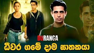 ධීවර ගමේ දාම ඝාතකයා | Movie Explained Sinhala | Baiscope tv 2024