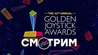 [СТРИМ] Лучшие игры года. Golden Joystick Awards 2024 + Презентация Path of Exile 2