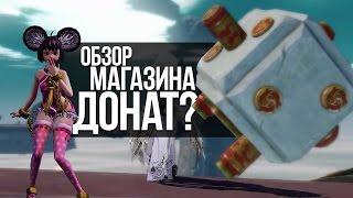 Обзор магазина / шопа Revelation. Стоит ли вкладываться?