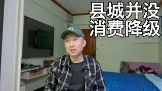 一线和县城差距在缩小,县城中产正在复刻大城市生活方式,县城“贵妇”们正在悄悄消费升级(小叔TV EP353)