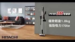 《HITACHI》日立 超輕 1.8KG 鋰電池 直立式 手持無線 吸塵器 (Cordless Stick Vacuum Cleaner) PVXH3M（2023 11月 NEW)