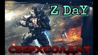 Z DaY Сверхсолдат