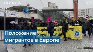 Мигранты в Европе и война в Украине