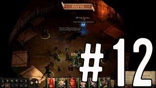 Pathfinder: Kingmaker [Прохождение #12] Заблудшее дитя. Спасаем мальчонку в деревне ящеров