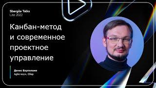 Канбан-метод и современное проектное управление