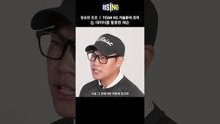 [라이징티처] 데이터를 활용한 레슨 - 정승헌 프로 (TEAM KG 아카데미)