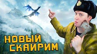 Новый СКАЙРИМ! Куча возможностей!  The Elder Scrolls V: Skyrim Anniversary Edition