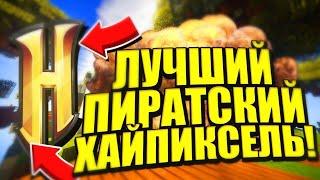 пиратский Hypixel