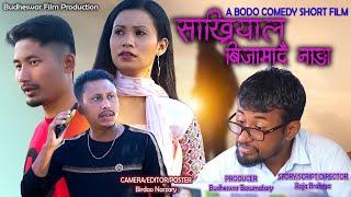 Sakhriyal Bijamadwi Nanga // New Bodo Comedy Video//Budheswar Film Production