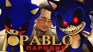 Песня Клип про SONIC.EXE - MORGENSHTERN PABLO / ПАБЛО Пародия / СОНИК ЕХЕ Страшилки SONG