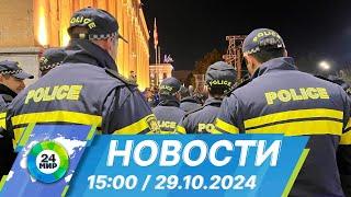 Новости 15:00 от 29.10.2024