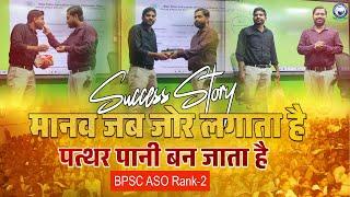 Success Story of Selected 2nd Rank BPSC ASO Student  Khan Sir