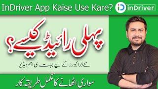 InDriver App Kaise Use Kare in Hindi & Urdu | How to Use InDriver App For Drivers in 2023