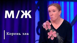 Не в мужике дело. Мужское / Женское. Выпуск от 16.01.2024