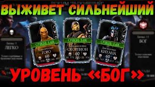 Режим Выживший - уровень БОГ (ELDER). Классический Горо показал класс в Mortal Kombat Mobile