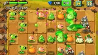 Plants vs Zombie 2 China Version - KungFu World  Trailer