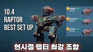 워로봇 스크리머 하울러 랩터 플레이/War Robots Screamer Howler Raptor Gameplay