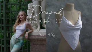 Драпированный треугольный топ крючком | Cowl neck crochet top | Draped triangle top