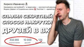 Как БЕСПЛАТНО накрутить ЖИВЫХ ПОДПИСЧИКОВ ВК 2021 | 100% легальный способ