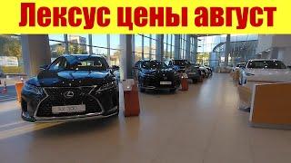 ЧТО КУПИТЬ?  ЛЕКСУС ИЛИ КВАРТИРУ? ЦЕНЫ АВГУСТ 2023г.