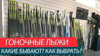 БЕГОВЫЕ ГОНОЧНЫЕ ЛЫЖИ. КАК ПРАВИЛЬНО ВЫБРАТЬ? ПРОФИЛЬ, КОНСТРУКЦИИ, ЭПЮРЫ