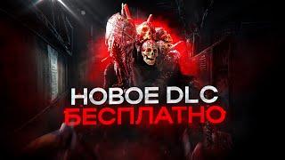 Новое DLC БЕСПЛАТНО + ВСЕ СКИНЫ ДБД | 7.5.0 | FREE NEW DLC & DLC Unlocker Dead by daylight | ВЗЛОМ