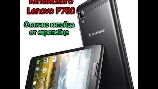 Прошивка Lenovo P780.Пошаговая инструкция.