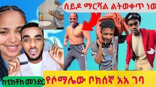 ከቲክቶክ መንደር የተመረጡ አስቂኝ ቪድዮውች ክፍል-27 //Funny tiktok video compilations part-27 2017 // 2025