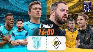 SD Family x Эгриси | 1/8 | Winline Media Football League