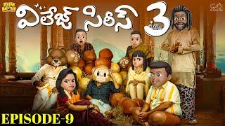 Village Series 3 | EP-9 | Funmoji | Love story | Village comedy | MCA Middle Class Abbayi Infinitum