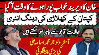 Big Prediction | Imran Khan Dream Will Come True | Situation Is Out of Control | Muhammad Osama Ali