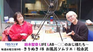 8　鈴木聖奈LIFE LAB　公式YouTube