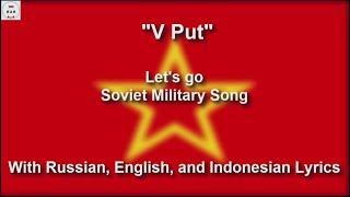 V Put' - Soviet Army Song - With Lyrics