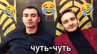 чуть-чуть смеха. паша Пэл