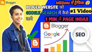 blogger Website Ko Google Search Me Kaise Laye? | how to rank blogger website on google first page