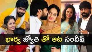 Aata Sandeep with his Wife Jyothi Raj adorable moments | Gup Chup Masthi