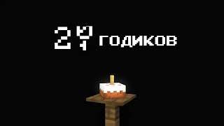 21 годикоф Фарадейчика