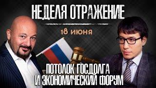 Продление зерновой сделки, Биткоин и манипуляции на рынках. "Неделя. Отражение"